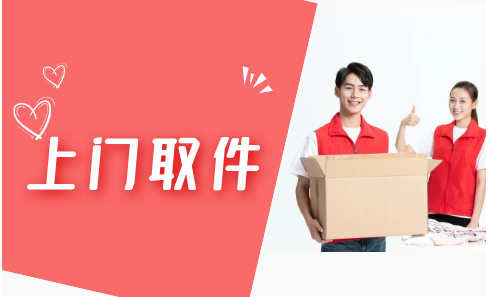 天津物流托运上门取件